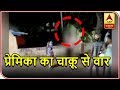 Girl stabs her boyfriend in Maharashtra
