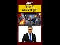 Nepal Protest: नेपाल में GEN-Z में फूट! | Syed Suhail | #shorts | Gen Z | Political Crisis