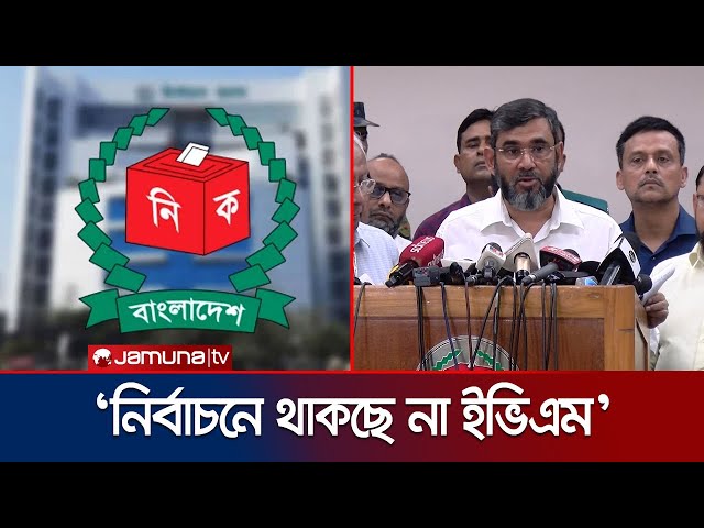 ভোট দিতে প্রবাসী ভোটারদের পদ্ধতি হবে পোস্টাল ব্যালট: ইসি | EC 8th Meeting | BD Election | Jamuna TV
