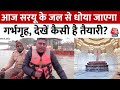 Ram Mandir Pran Pratishtha: आज सरयू के जल से धोया जाएगा गर्भगृह, Ayodhya से देखें LIVE रिपोर्ट