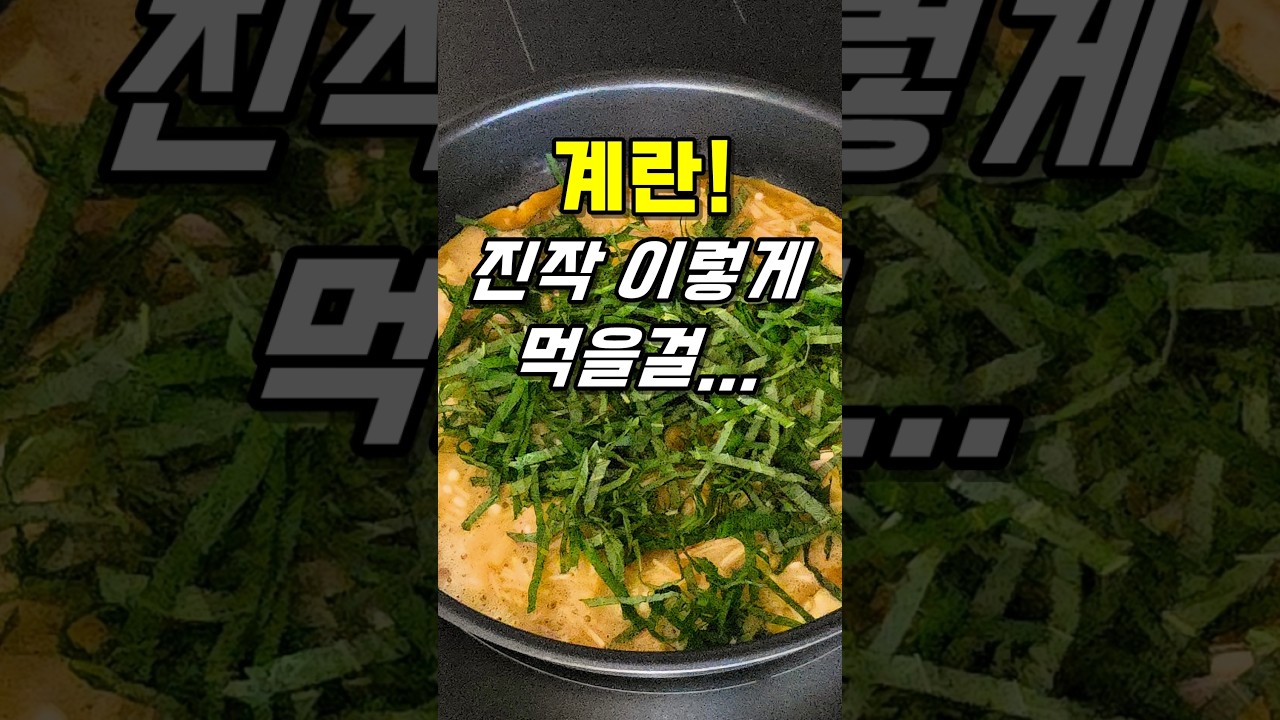 계란! 진작 이렇게 먹을걸... 딱 3가지 재료로 맛있게 만드는 다이어트 계란요리 레시피