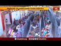 వేములవాడ రాజన్న ఆలయానికి బారులుతీరిన భక్తులు | Devotional News | Bhakthi TV
