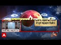 Lunar Eclipse 2025: सावधान!... ग्रहण के समय जयपुर के इन मंदिरों में नहीं होगी पूजा | ABP NEWS  - 06:23 min - News - Video