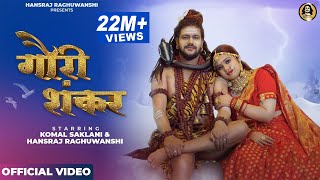 Gauri Shankar ~ Hansraj Raghuwanshi & Komal Saklani | Bhakti Song Video HD