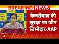 Arvind Kejriwal Arrested: अरविंद केजरीवाल की सुरक्षा को लेकर, आतिशी का बड़ा दावा | Atishi Marlena