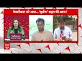 Arvind Kejriwal News Live: Supreme Court ने ED से पूछा 100 करोड़ रकम कैसे हो गई 1100 करोड़ रुपये  - 00:00 min - News - Video