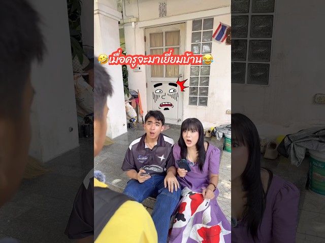🤣เมื่อครูจะมาเยี่ยมบ้าน😅ใครเป็นแบบนี้บ้าง⁉️#พีค😂#แม่ตา #พี่แชมป์ #ข้าวฟ่าง#ลูกกะตาพาเพลิน#มีมตลก