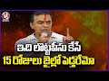 Formula E Case: Arrest Could Lead to 15 Days in Jail, Says KTR | V6 News