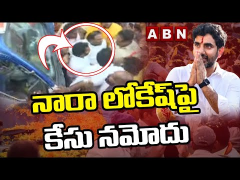 Case files against Nara Lokesh Case files against Nara Lokesh