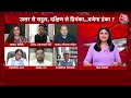Dangal: BJP जिससे गठबंधन करती है, उसे समाप्त कर देती है | Akhilesh Yadav | Rahul Gandhi | AajTak  - 17:43 min - News - Video