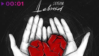 DEMIDOVA — Девочка | Official Audio | 2024