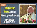Special Report: मोदी का वोट फैक्टर...राम से निषाद..कृष्ण से यादव ! | PM Modi Dwarka Visit