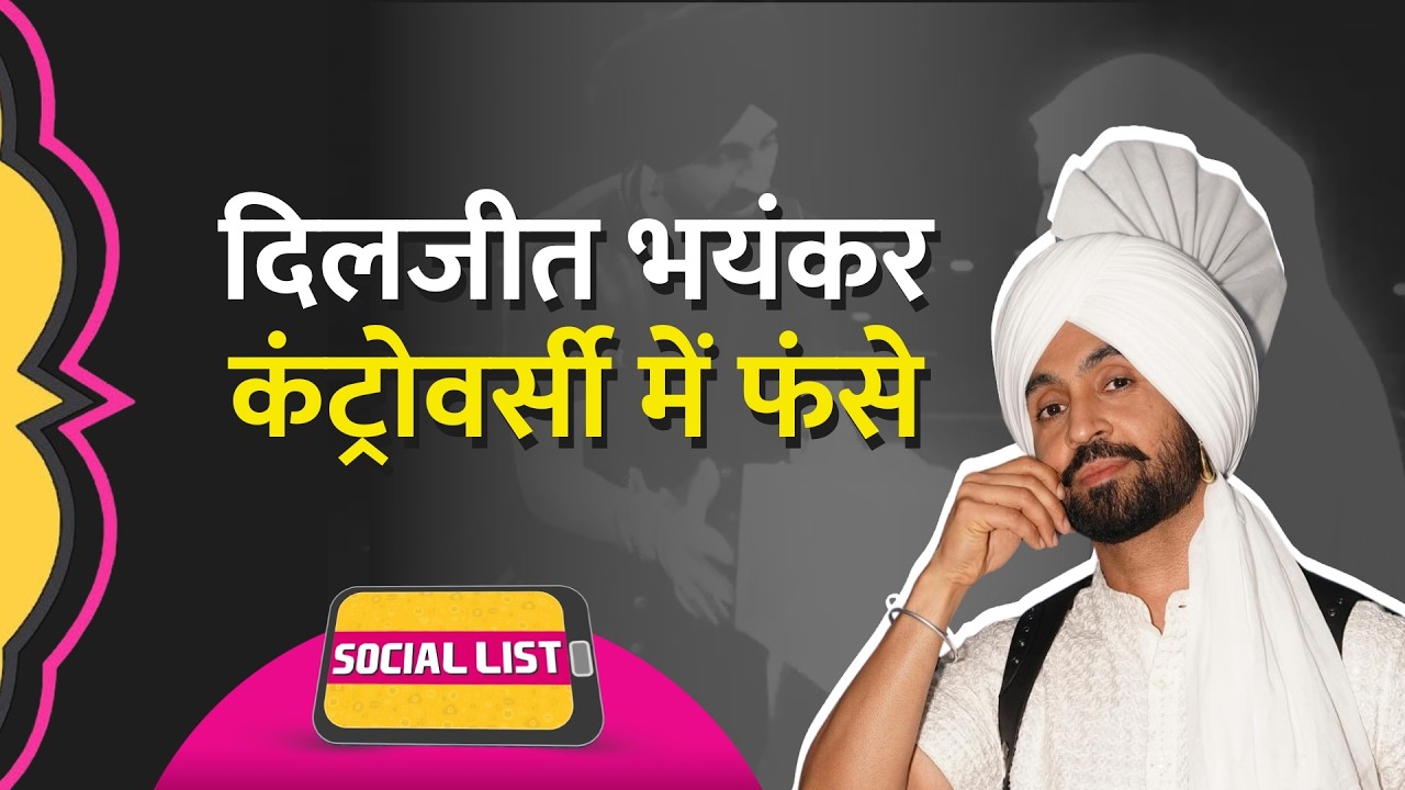 Diljit Dosanjh ने पाकिस्तानी फैन को दिया गिफ्ट, India-Pakistan के नाम पर क्या नफरत फैली?|Social List