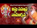 మైసూరు అవధూత దత్తపీఠాధిపతి పూజ్య శ్రీ గణపతి సచ్చిదానంద స్వామి వారిచే విష్ణు సహస్రనామార్చన..