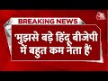 Breaking: JDU प्रवक्ता Rajiv Ranjan  ने Ram Mandir को लेकर BJP पर साधा निशाना | Aaj Tak