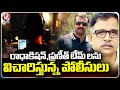 Police Investigation Continuous In Phone Tapping Case | Hyderabad | V6 News