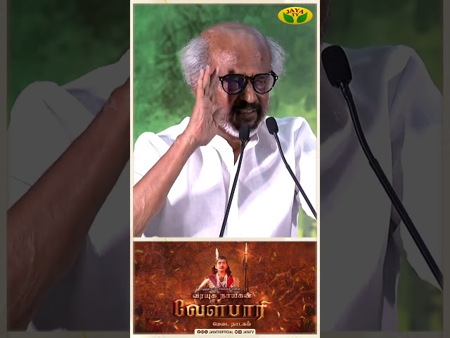 பொன்னியின் செல்வனை மிஞ்சிவிட்டது வேள்பாரி | Rajini Kanth | Shankar | Velpari Celebration Event