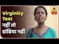 Woman stopped from performing Garba for refusing virginity test