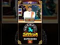 మకరరాశి వారు మనోబలంతో ముందుకు వెళితే అన్ని శుభ ఫలితాలే - Weekly Horoscope #makararasi #makararasi  - 01:25 min - News - Video
