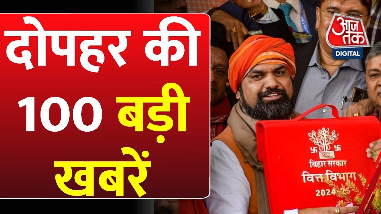 Superfast News: दोपहर की बड़ी खबरें फटाफट अंदाज में | Delhi Vidhansabha | Himani Narwal Murder