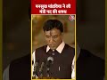 Mansukh Mandaviya ने ली मंत्री पद की शपथ | #shorts #shortsvideo #viralvideo