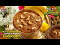 మధుర మీనాక్షి ఆలయం గుడాన్నా ప్రసాదం | Madura Meenakshi Temple Gudannam | Nei pongal @Vismai Food