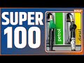 Super 100: Petrol Deisel Price Reduced | Rahul Gandhi Nagpur Rally | Nitish Kumar | PM Modi | 28 Dec