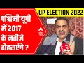 UP Elections 2022: Will repeat year 2017 in Western UP, says Union minister Sanjeev Balyan