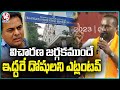 How Two Are Accused Without Investigation , Raghunandan Rao Fires On KTR | V6 News