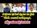చంద్రబాబు త్రిశూల్ వ్యూహం మా వైసిపి  కోసమే..కావాలనే ఇరికిస్తున్నారు.. బోట్ల రామారావు సంచలనం