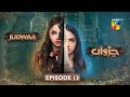 Judwaa - Episode 13 - 18th Feb 2025 [ Aina Asif & Adnan Raza Mir ] - HUM TV