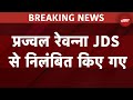 Prajwal Revanna Suspended From JDS: Sex Scandal Case में प्रज्वल रेवन्ना JDS से निलंबित किए गए