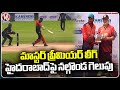 New League Format In Cricket : Master Premier League Started In Hyderabad | V6 News