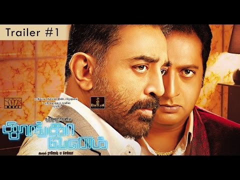 Kamal-Haasan-Cheekati-Raajyam-Tamil-Version-Trailer