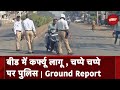 Maratha Reservation: बवाल के बाद Beed में धारा-144 लागू, चप्पे-चप्पे पर निगरानी कर रही Police