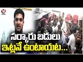 Students Protest In JNTU, Demands To Solve Their Problems | V6 News