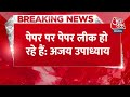 Breaking News: UP Police Paper Leak मामले पर Congress प्रवक्ता का BJP पर हमला | AajTak | UP News  - 01:09 min - News - Video
