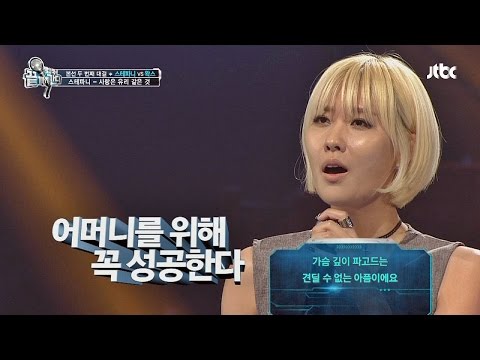 쩍벌녀(?) 스테파니 '사랑은 유리 같은 것♪' 끝까지 간다 40회