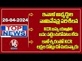 Scrutiny Of Candidates Nomination Today | CM On KCR Bus Yatra|Vivek On KCR Over Kaleshwaram|Top News