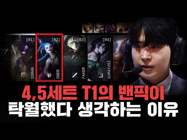 "밴픽은 중요하다. 4,5세트일수록"