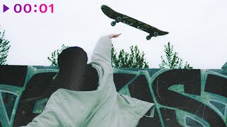 Юна — Мириться | Official Audio | 2025