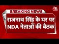 BREAKING NEWS: राजनाथ सिंह के घर पर NDA नेताओं की बैठक | PM Modi | Nitish Kumar | Aaj Tak News