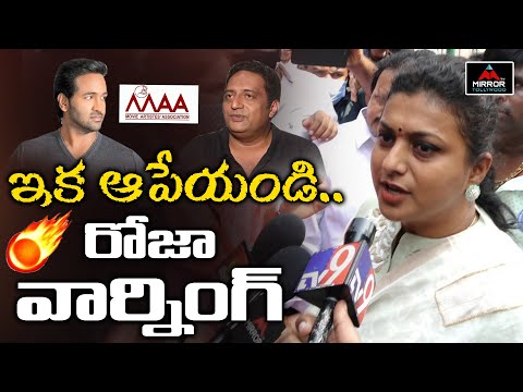 MAA elections: Roja asks to stop vengeance politics MAA elections: Roja asks to stop vengeance politics