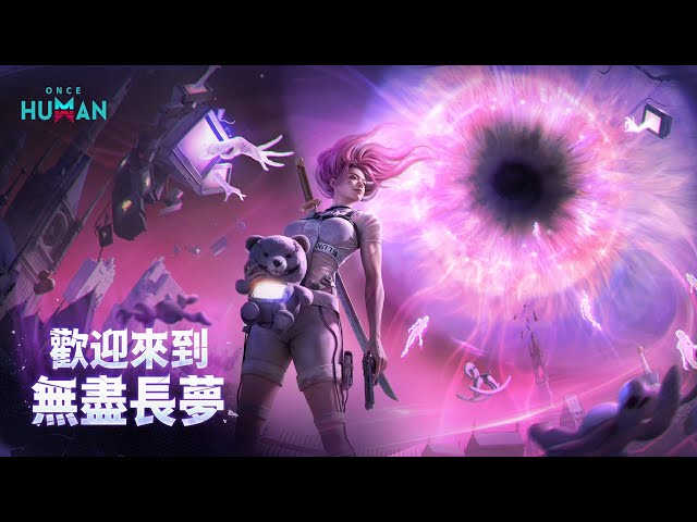 超自然開放世界《Once Human》2.0年度版本「奇夢破曉」重磅登場！
