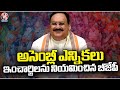 BJP Announces Incharges For Some States Ahead Of Assembly Elections | V6 News
