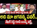 100 మంది కాదు లక్ష మంది.. అది మా జగనన్న పవర్.. శేఖర్ రెడ్డి గూస్ బంప్స్ వర్డ్స్ | Prime Debate