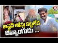 Tragedy Of A Disabled Person Who Cannot Pay Online Loans | Jayashankar Bhupalpally | V6 News