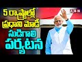 5 రాష్ట్రాల్లో ప్రధాని మోడీ సుడిగాలి పర్యటన | PM Modi Tour | ABN Telugu