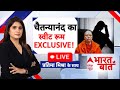 Bharat Ki Baat LIVE: चैतन्यानंद की चरित्र कथा चौंका देगी! Swami Chaitanyananda | Delhi Ashram Case