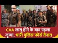 Sambhal : संभल में CAA लागू होने के बाद पहला  जुम्मा, भारी पुलिस फोर्स तैनात | ABP News | UP Police
